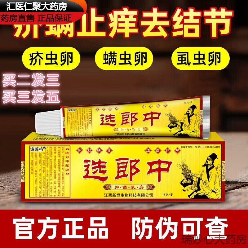 药房直发选郎中硫磺软膏乳膏阴囊结节霜硫黄阴虱疥虫一扫光皮 虫一扫