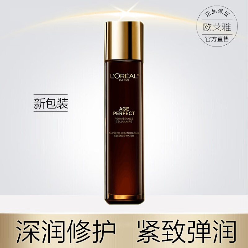 欧莱雅（LOREAL）金致臻颜黑松露肌活修护套装淡纹抗皱紧致补水保湿30-50岁女士 金致臻颜松露奢养肌活源液130ml