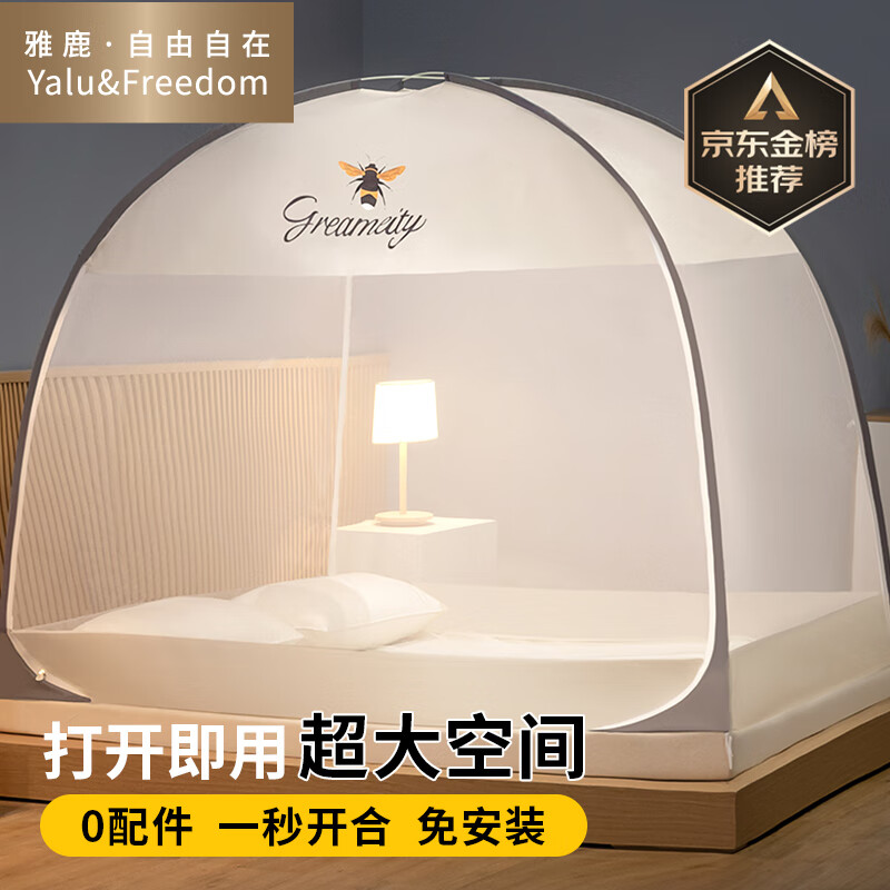 雅鹿·自由自在 免安装蒙古包蚊帐1.5米床 加密加厚坐立式防尘帐纱拉链可折叠单人双人坐床式学生宿舍家用床上用品 小蜜蜂高性价比高么？