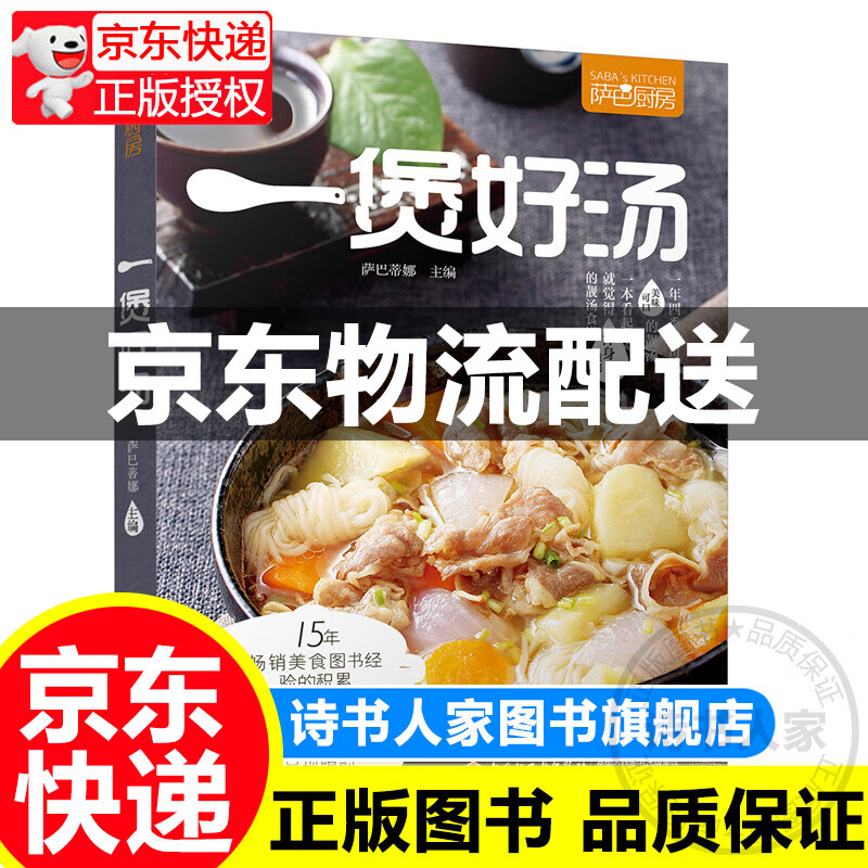 萨巴厨房一煲好汤