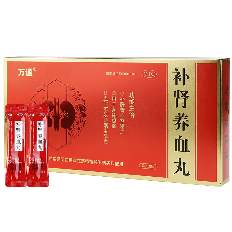 [万通] 补肾养血丸 6g*30袋/盒 1盒