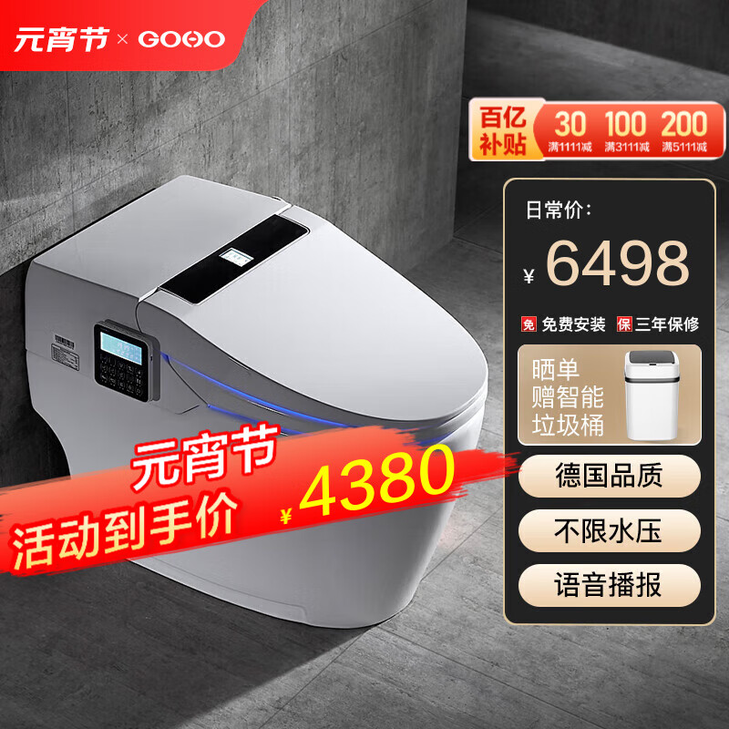 德国高好（GOHO）智能马桶一体机全自动翻盖冲水烘干坐便器无水压限制家用抽水马桶电动式三感系列座便器 400mm坑距-GH9002