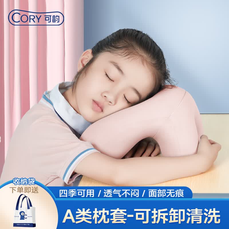 可韵（CORY）午睡枕小学生抱枕儿童趴睡枕头便携午觉成人办公室午休神器 粉高性价比高么？