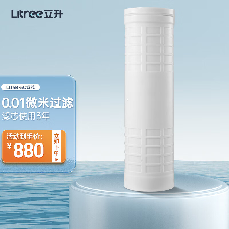 立升（LITREE） 净水器滤芯 LU3A-3C\/LU3B-5C适配滤芯  LU3B-5C原装滤芯（包安装）