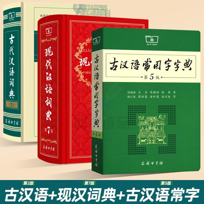 【任意选择】字典现代汉语词典第7版牛津高阶英汉双解词典第9版古汉语常用字字典第5版8版古代汉语词典 牛津高阶第9版+古汉语第2版+现代汉语第7版