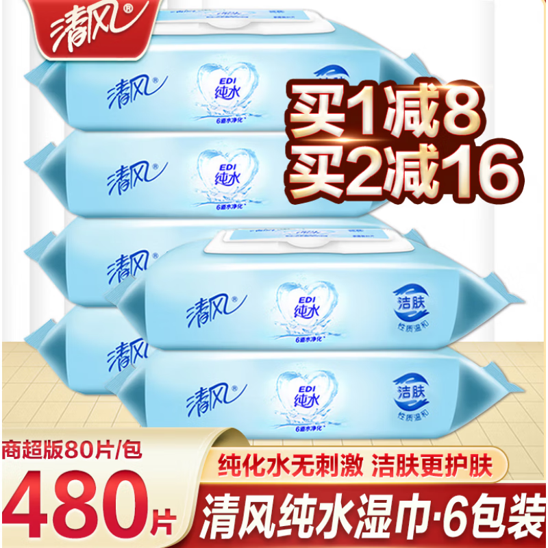清风 湿巾纸纯水私处房事家用男女湿纸巾家庭实惠装80片大包装 4包