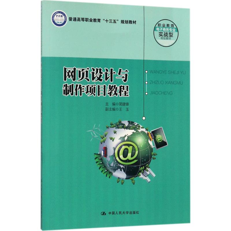 网页设计与制作项目教程