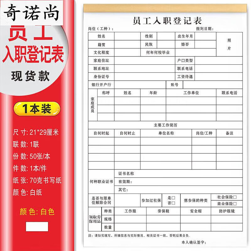 员工入职登记表个人简历面试信息档案申请表格公司人事考勤表职工