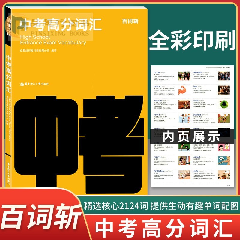 百词斩 中考高分词汇 中学乱序版高频分频考点考纲词核心插图带例句