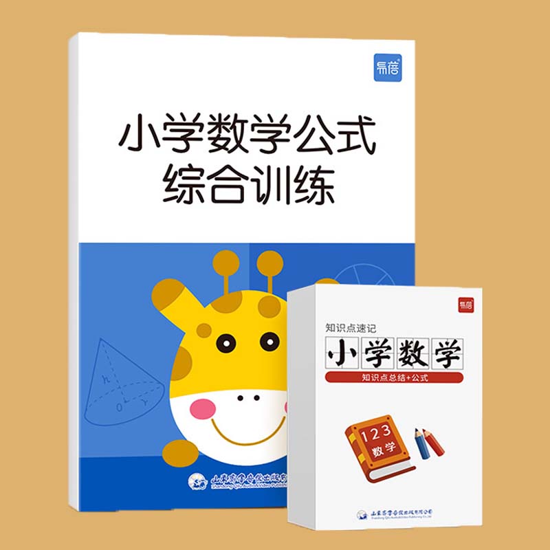 易蓓小学数学一二三四五六年级重点知识点大全公式总结复习卡片记忆手卡 小学数学知识点（卡片+配套练习册）