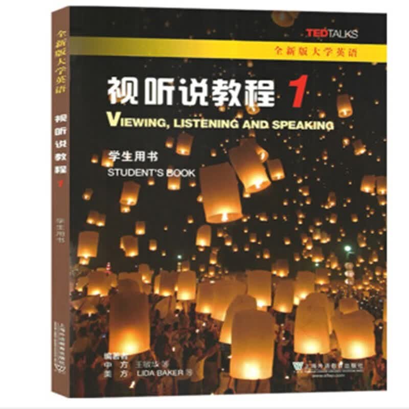 视听说教程1(学生用书全新版大学英语)