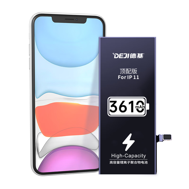 德基 苹果11电池【3C认证丨旗舰版3610mAh】苹果手机内置电池换新大容量 适用于iPhone11
