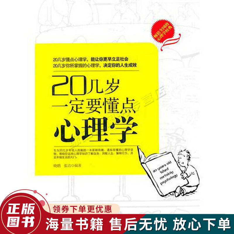 20几岁一定要懂点心理学
