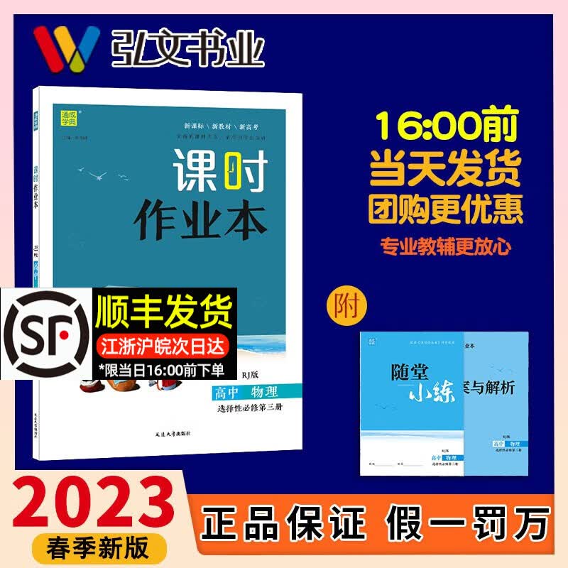 2023新版通城学典高中课时作业本物理 选修3 人教版
