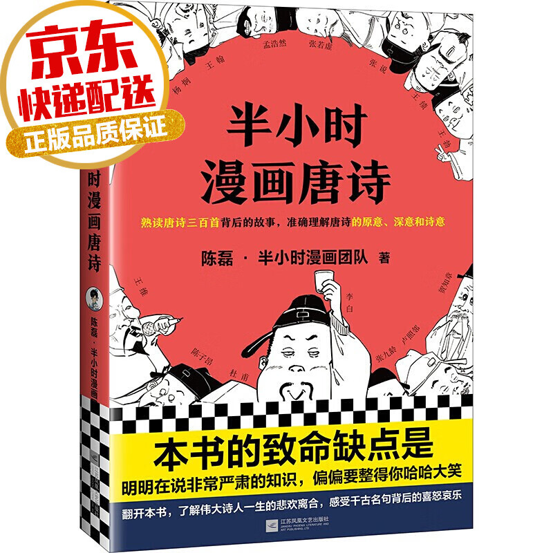 【系列自选】半小时漫画历史系列 陈磊二混子著 半小时漫画唐诗1