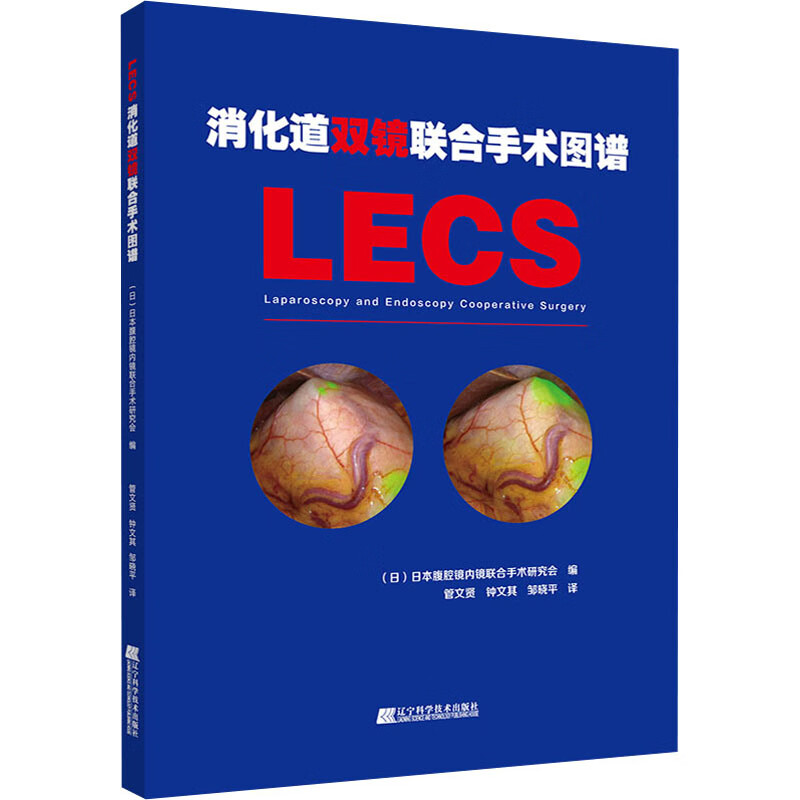 消化道双镜联合手术图谱 图书