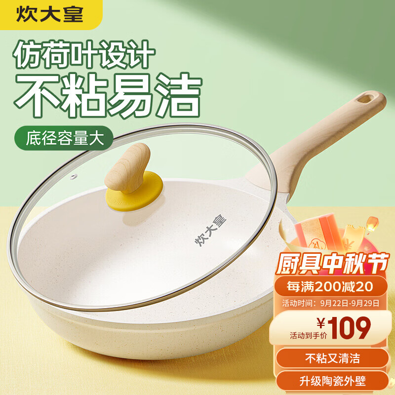 炊大皇 煎锅平底锅 麦饭石不粘锅多功能易洁少油烟煎锅28cm 电磁炉通用属于什么档次？