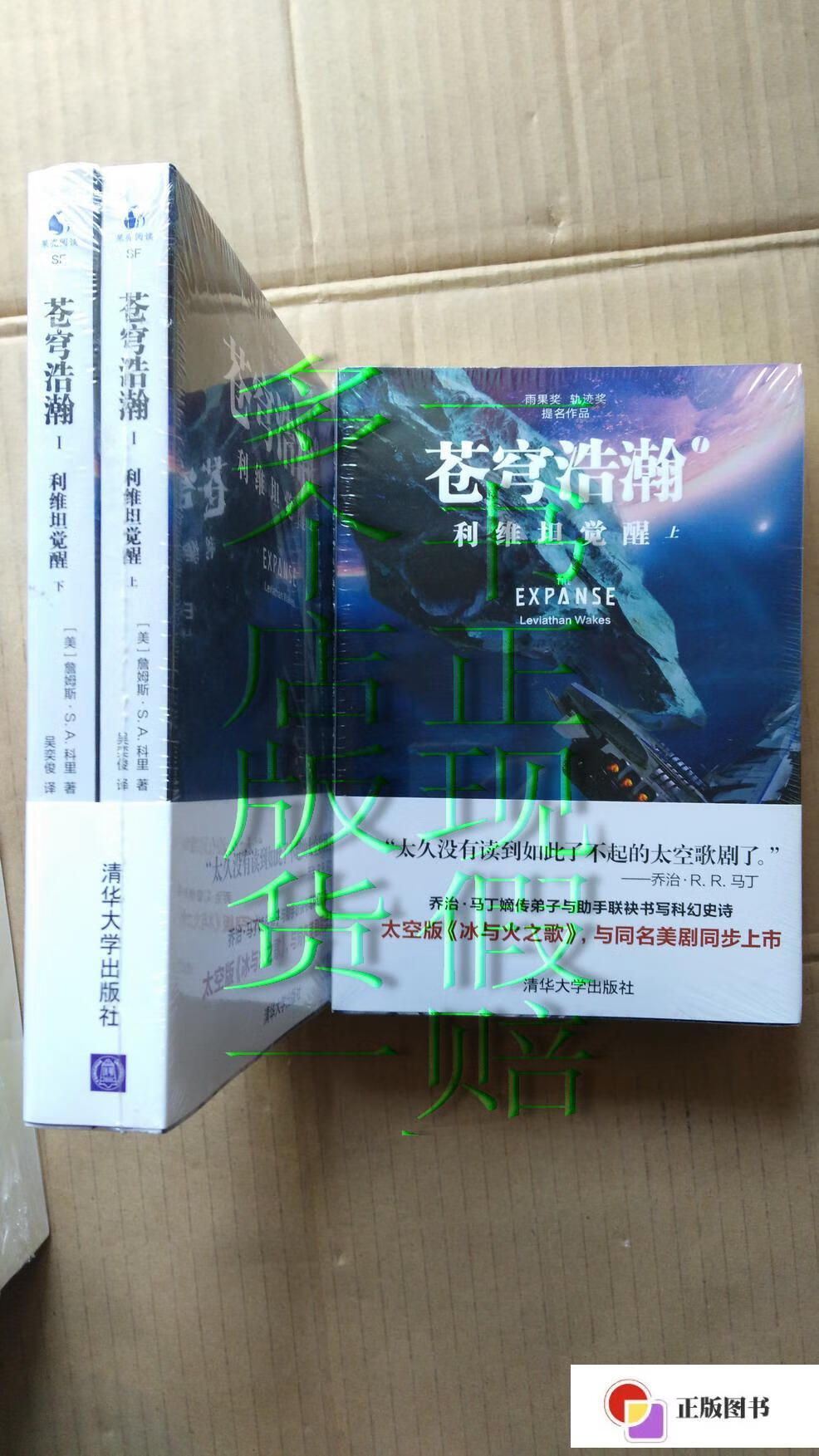 【二手9成新】苍穹浩瀚1: 利维坦觉醒(套装上下册) /詹姆斯·s.a.