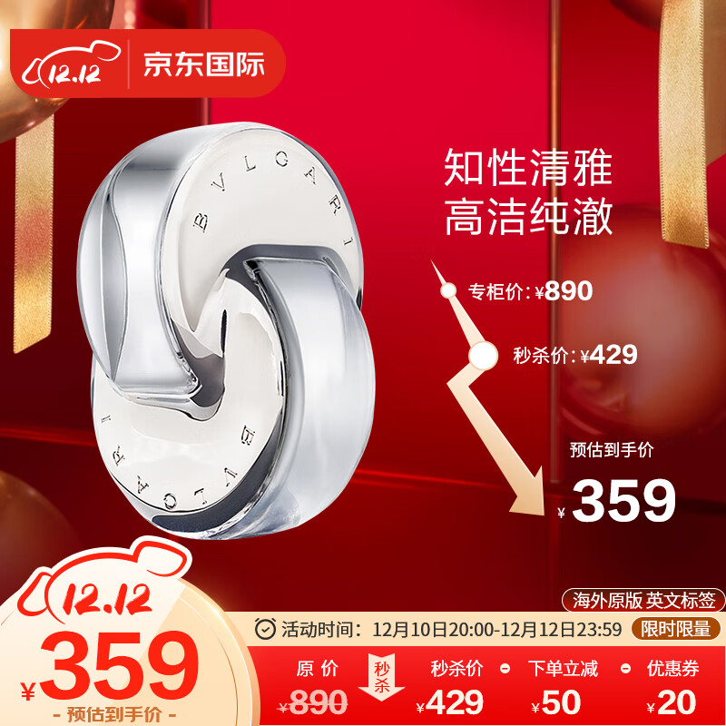 宝格丽晶莹纯香女士淡香水 65ml  生日送女友节日礼物 花果香清澈持久