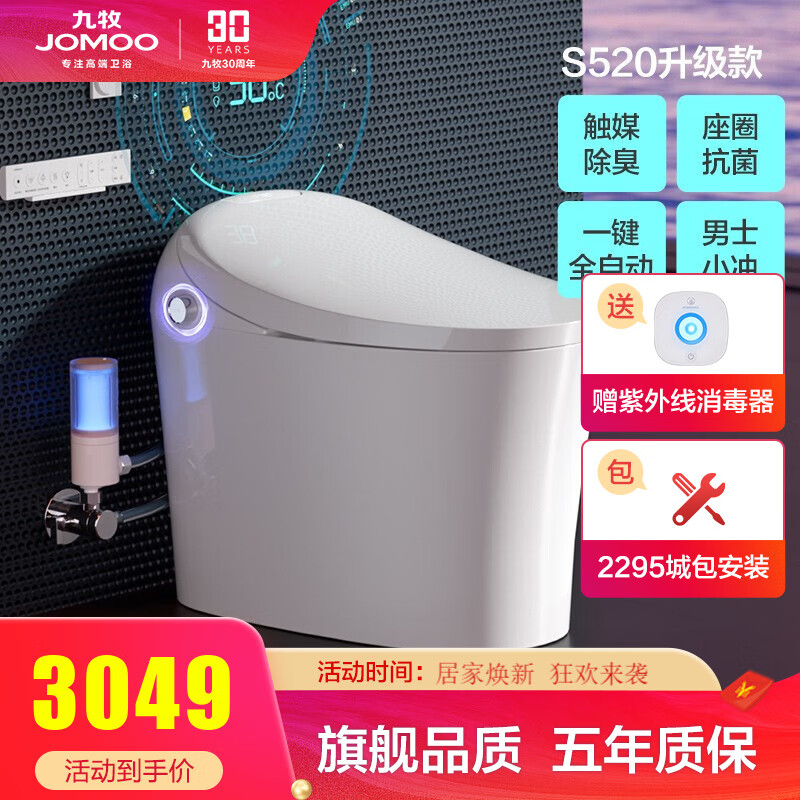 九牧（JOMOO）智能马桶一体式多功能家用坐便器全自动无水箱抗菌恒温座圈即热烘干ZS520 【智能数显】ZS520 305坑距（2295城包安装）