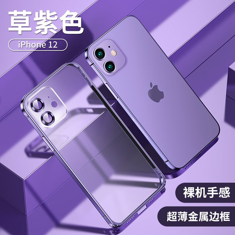 酷盟 适用苹果12手机壳iphone12promax金属边框自带镜头膜全包防摔