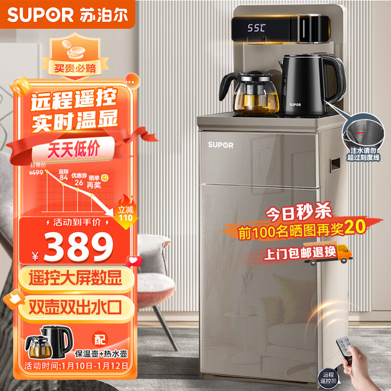 苏泊尔（SUPOR）茶吧机 家用饮水机 遥控智能背板下置水桶全自动自主控温立式多功能泡茶机 CBJ33