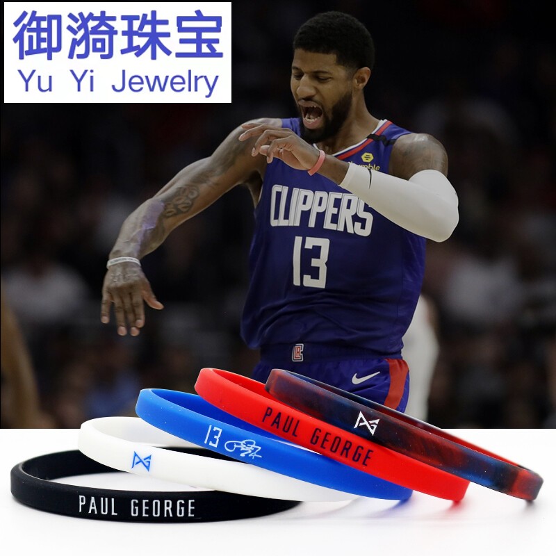 御漪 保罗乔治篮球手环球星快船新标志paul george运动硅胶细版nba