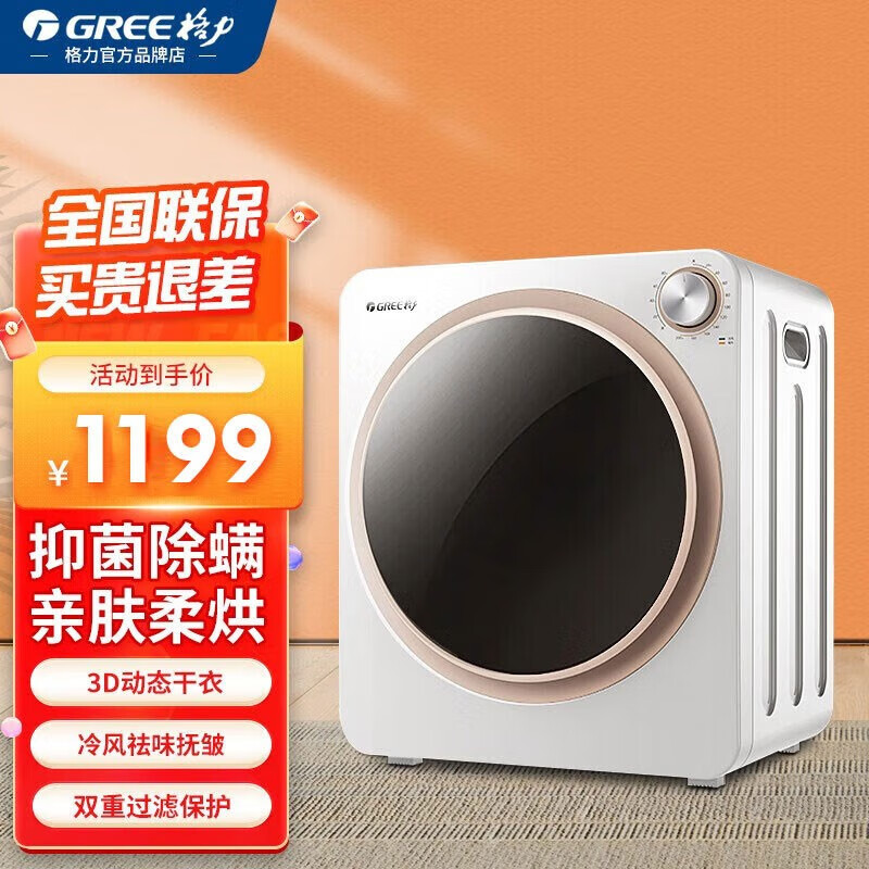 格力（GREE） 滚筒干衣机烘干机小型家用祛味除螨速干 烘衣机母婴衣服定时烘干机容量2.5kg GTDV25-N01Aa3