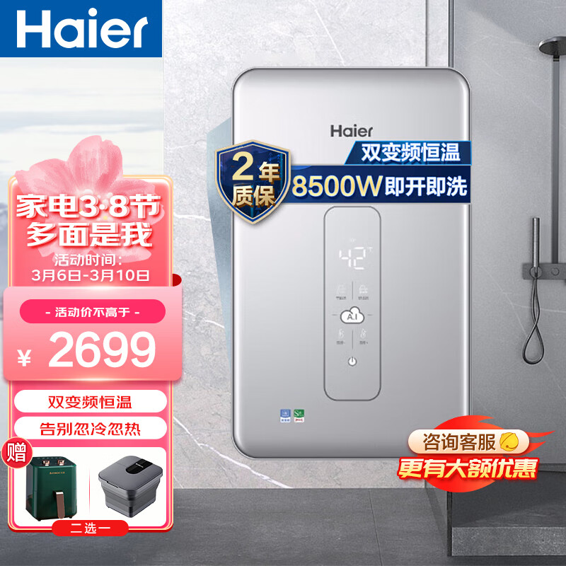 海尔（Haier）即热式电热水器即开即热水电双变频恒温AI智能商用家用电热水器DSH-85V3(U1)【企业专享】怎么样,好用不?