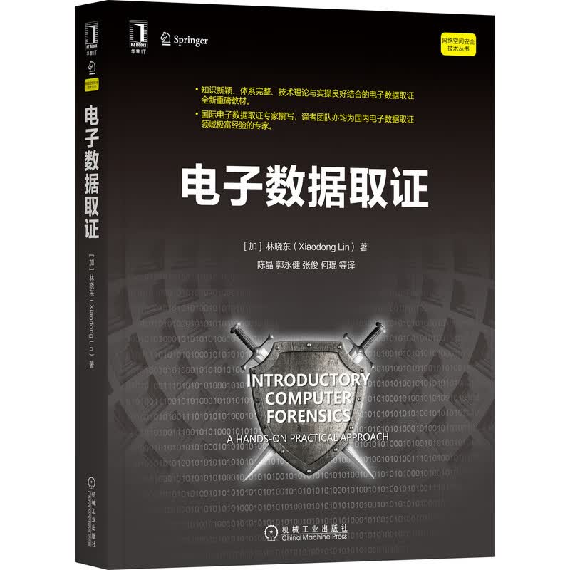 [正版图书]电子数据取证