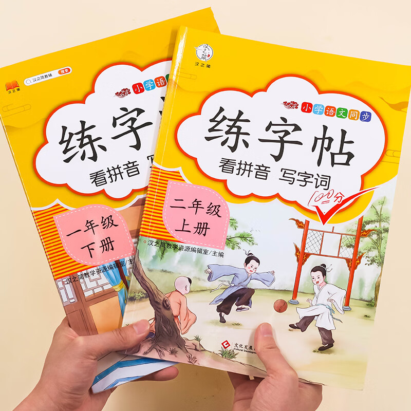 2023年小学生练字帖语文部编人教版一年级二年级三年级四年级五年级六年级上册下册练字本课本教材同步田字格生字写字帖练习册 【二本】1年级下册+2年级上册
