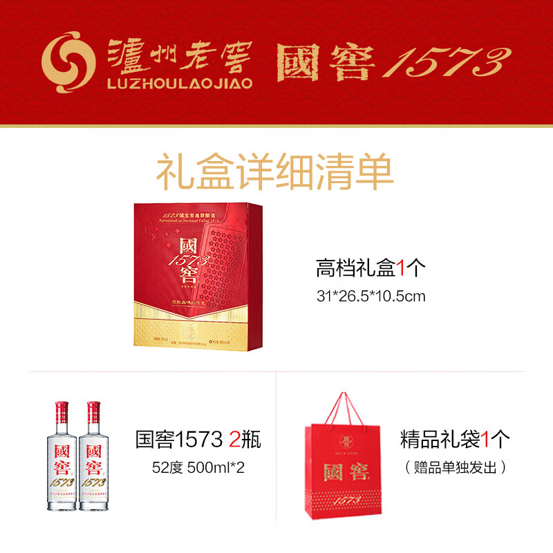 泸州老窖 国窖1573 浓香型 白酒 52度500ml*2瓶 美满如意礼盒 送礼含礼袋