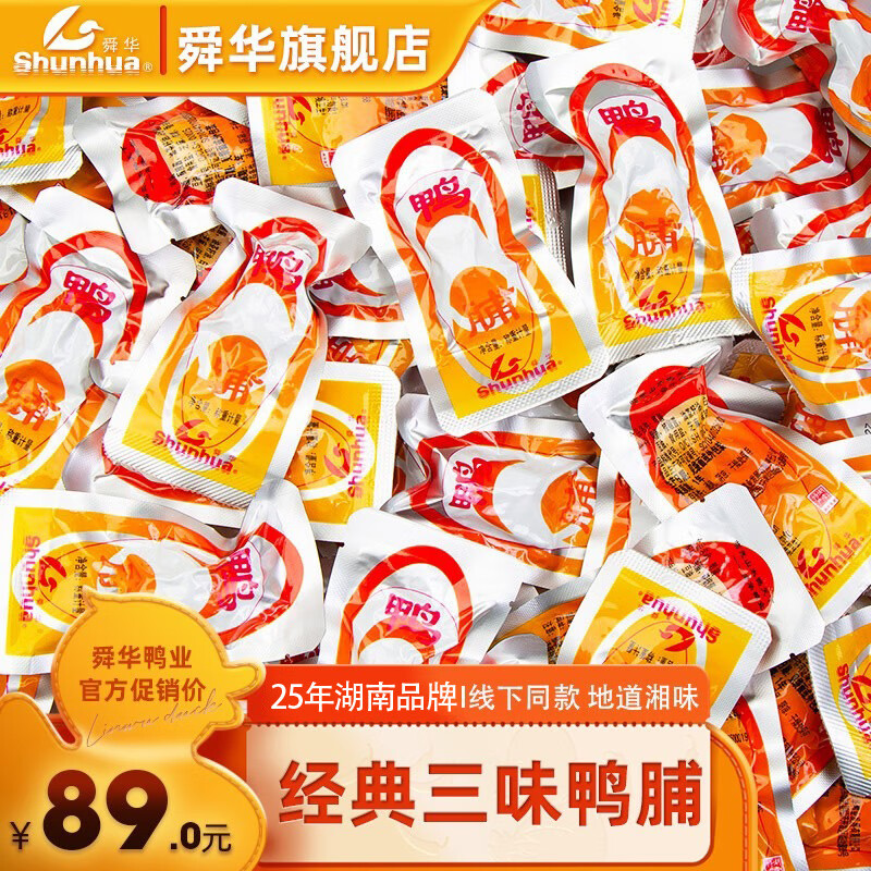 舜華臨武鴨湖南特產(chǎn)零食小吃禮包熟食小吃休閑食品散裝稱重鴨脯 三味鴨脯（微/香/勁辣）