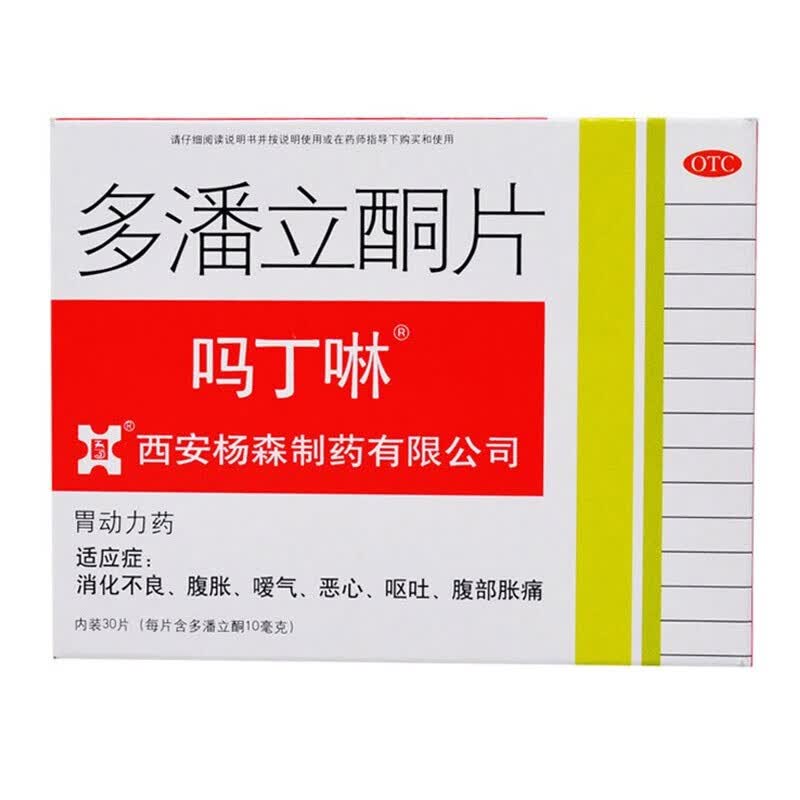 吗丁啉 多潘立酮片 30片 吗叮啉腹胀恶心呕吐消化不良,胃动力 本品1盒