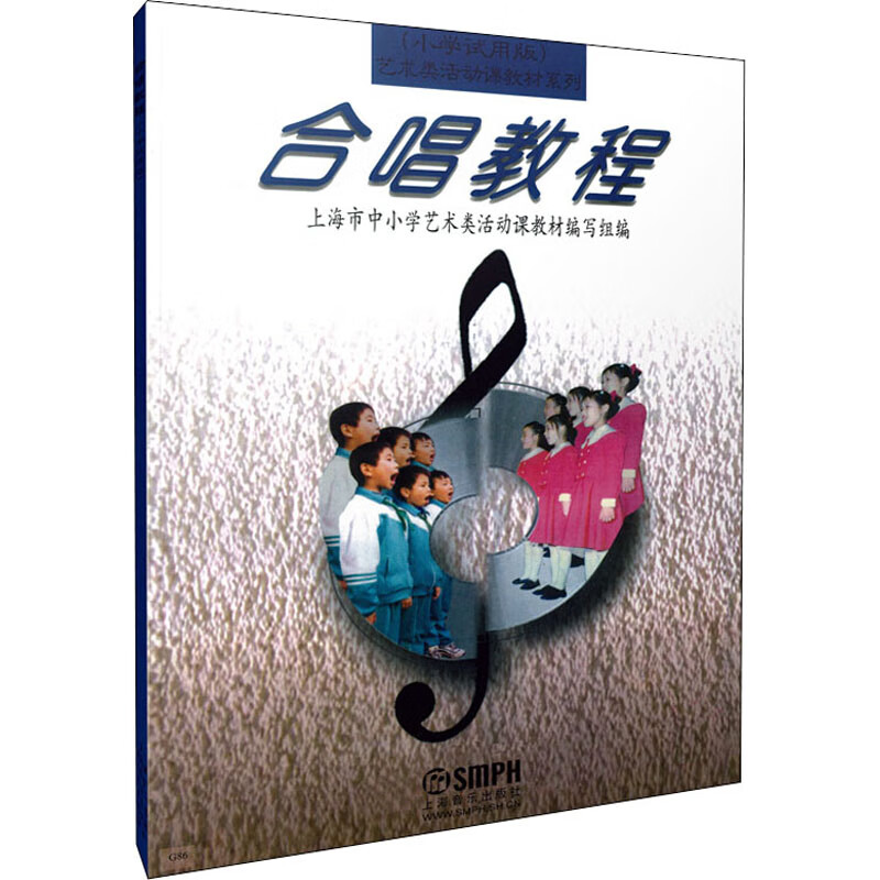 合唱教程(小学试用版) 图书