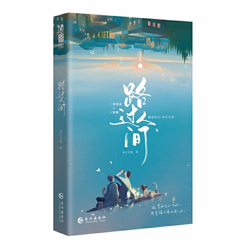 路过人间 春日负暄著 忠犬学霸黏人精弟弟李明泽×坚韧心软宠弟狂魔