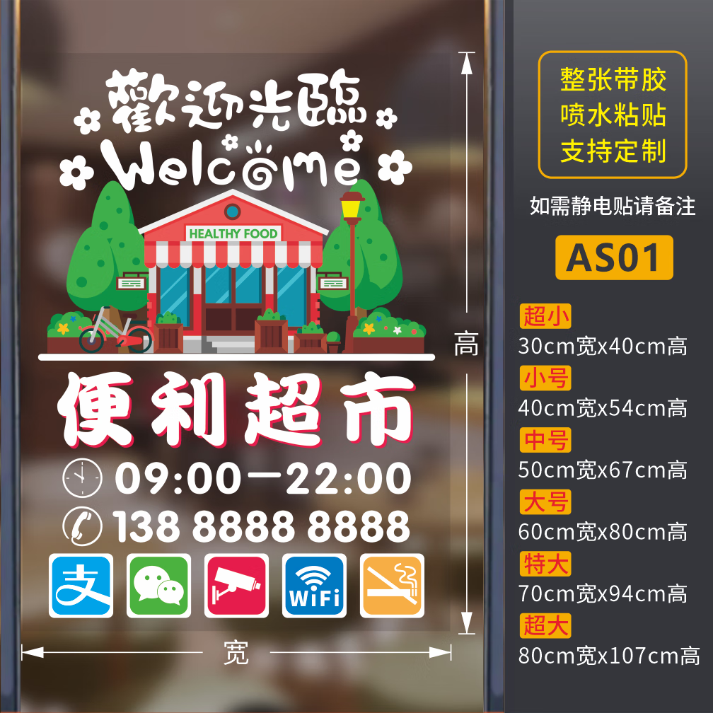 olevo超市百货便利店橱窗装饰广告字静电贴纸小卖部玻璃门烟酒副食