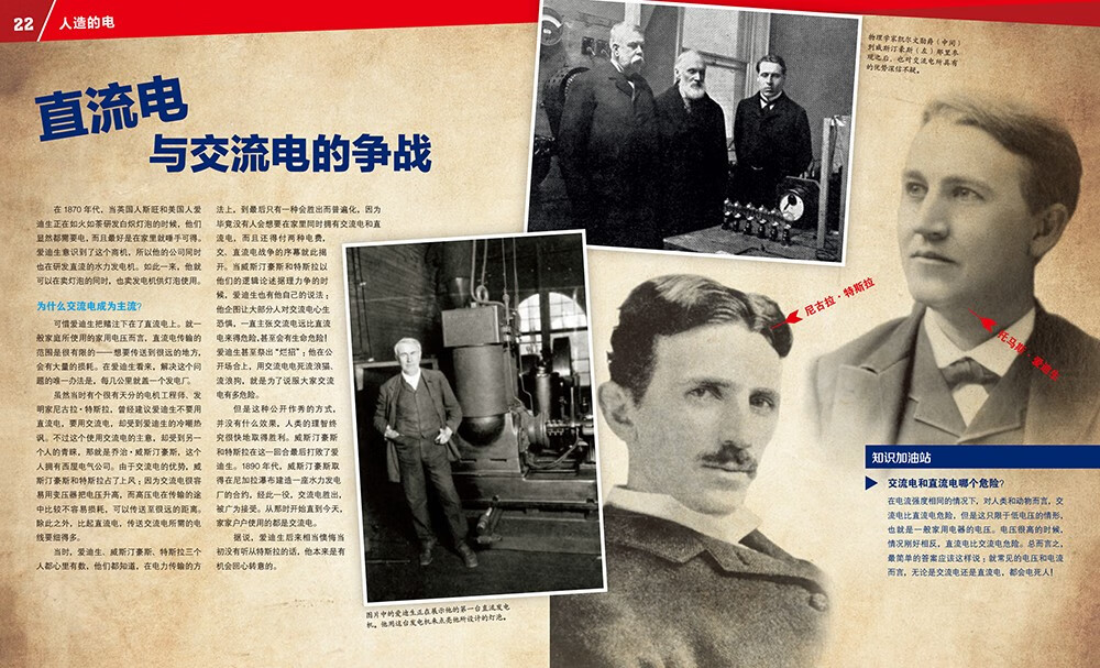 什么是什么 德国少年儿童百科知识全书 珍藏版第3辑 改变世界的电 精装德百系列(WASWAS小学生7-14岁一年级二年级阅读儿童科普科学知识大百科）详情图