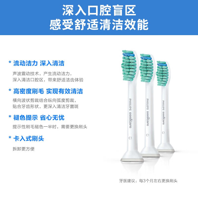 飞利浦（PHILIPS）电动牙刷头适配HX6730HX6511HX6761HX6711HX3216 HX6013/63牙菌斑清洁型3支装