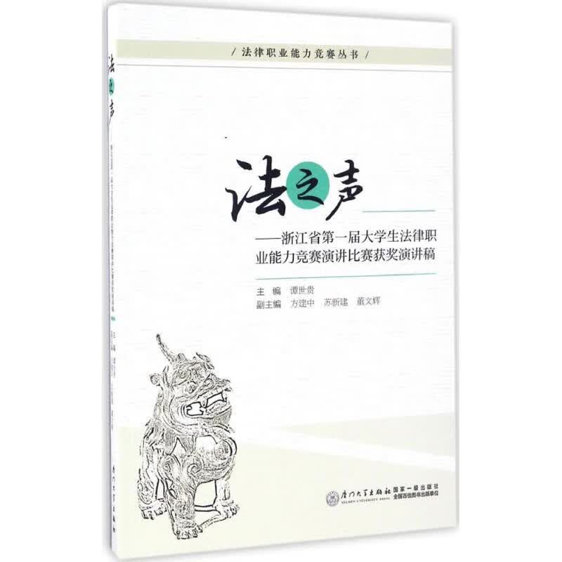 法之声