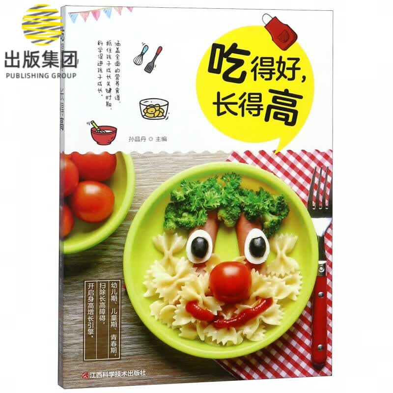 吃得好长得高