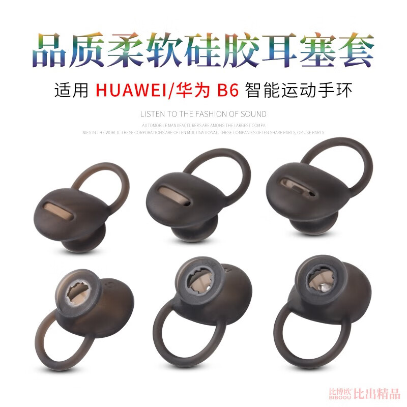 适用华为B6运动智能手环耳帽耳塞套b6/b7手环蓝牙耳机硅胶套耳帽运动防掉耳机套B7卡扣耳帽耳机配件 黑色【中号三个，送收纳盒】