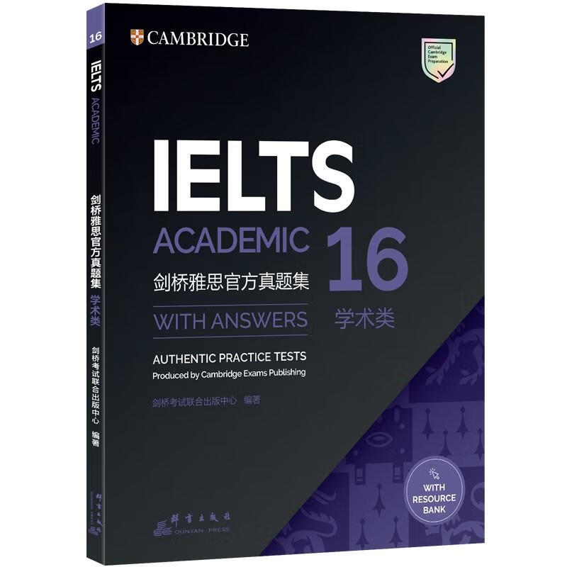 新东方 剑桥雅思官方真题集16：学术类