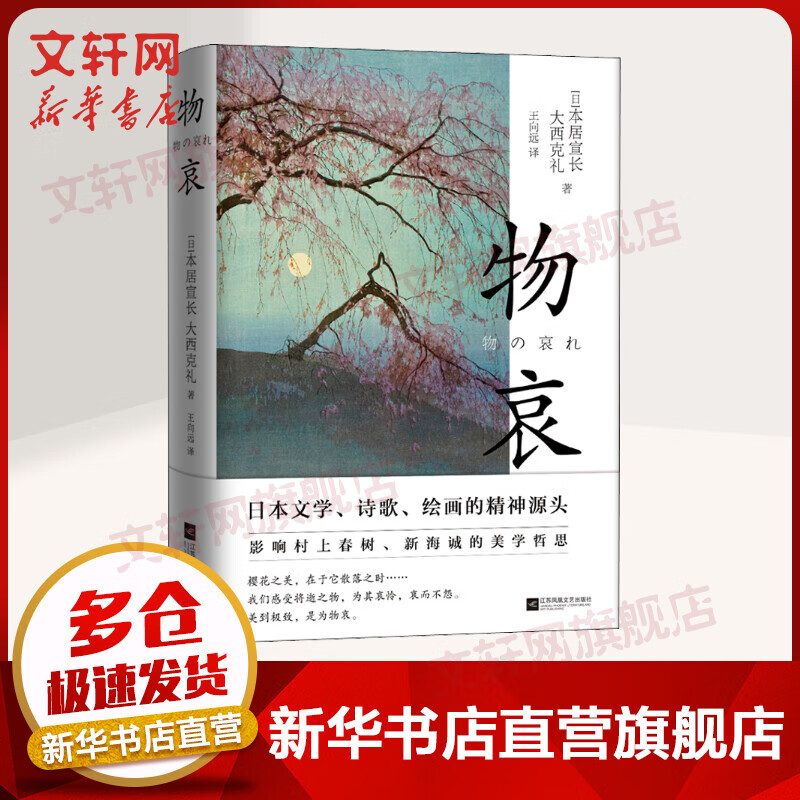 物哀