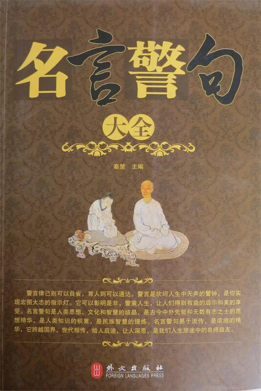 名言警句大全