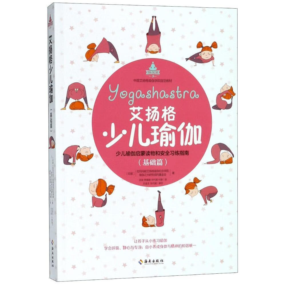 包邮:艾扬格少儿瑜伽:少儿瑜伽启蒙读物和南:基础篇养生/保健  图书