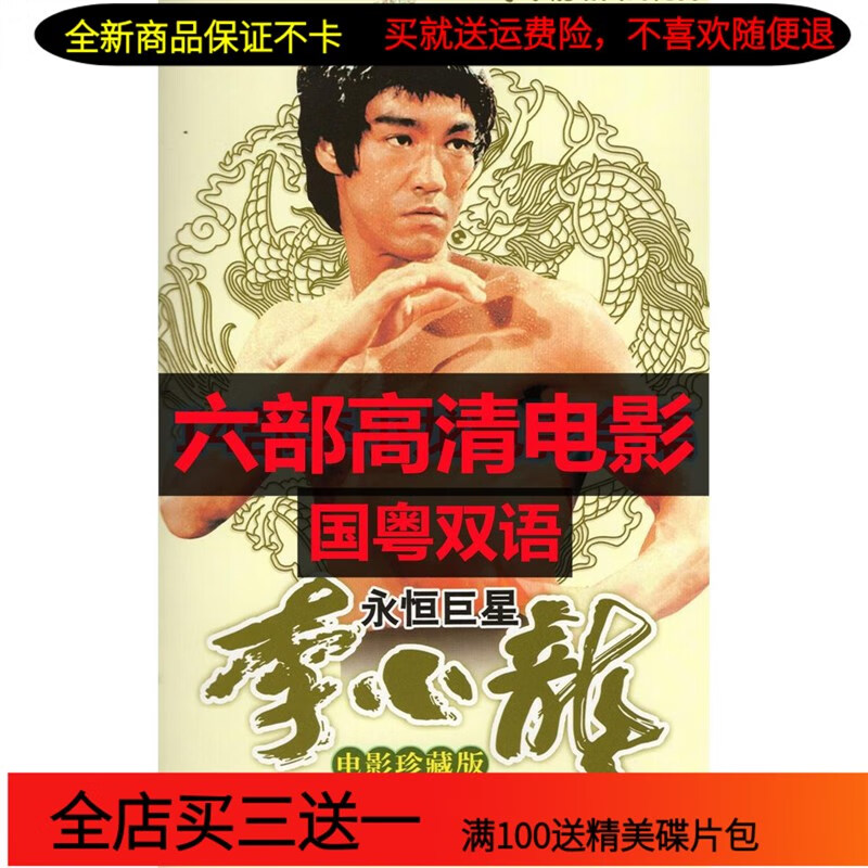 erilles功夫电影光盘 李小龙电影合集dvd碟片/精武门/唐山大兄等6部