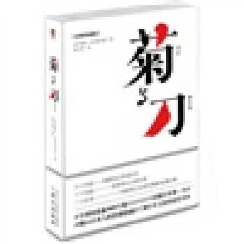 菊与刀彩图典藏版