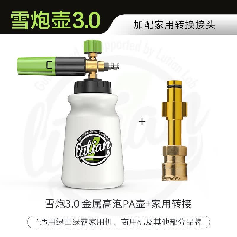 绿田（LUTIAN）洗车配件高压喷壶泡沫壶PA壶高泡壶发泡台州壶雪炮 雪炮PRO3.0（适用家用机）怎么样,好用不?