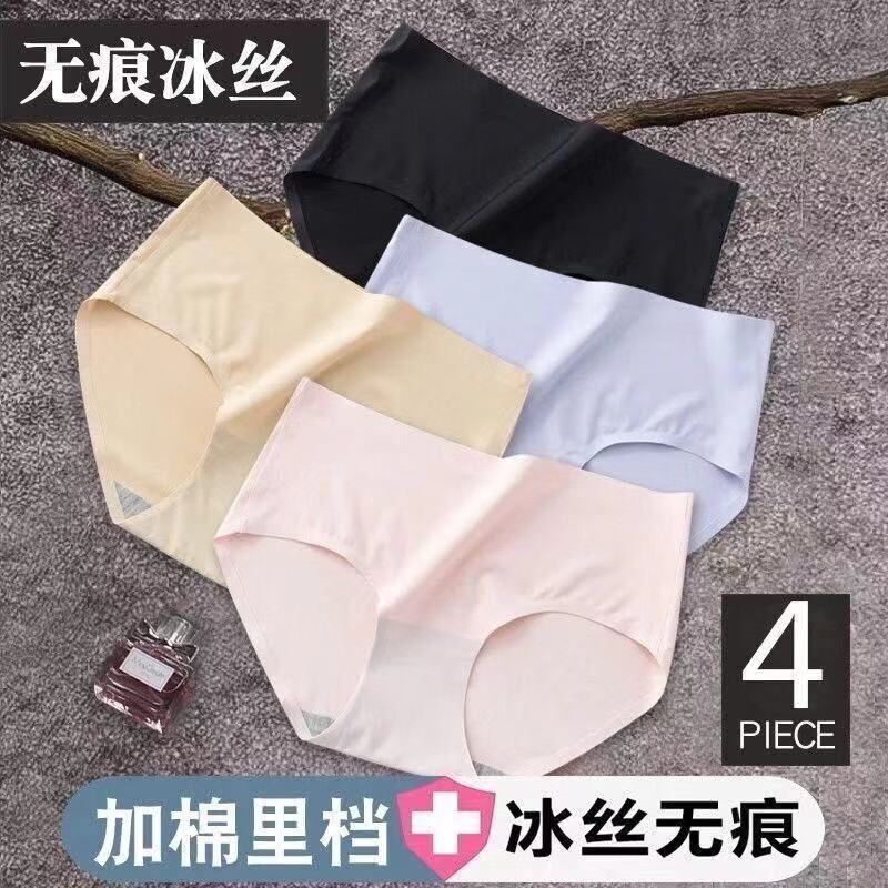 芙丹琪 【四条装】女士冰丝无痕内裤女性感中腰冰丝一片式内裤 肤色+紫色+黑色+红色 XL码 建议125-150斤